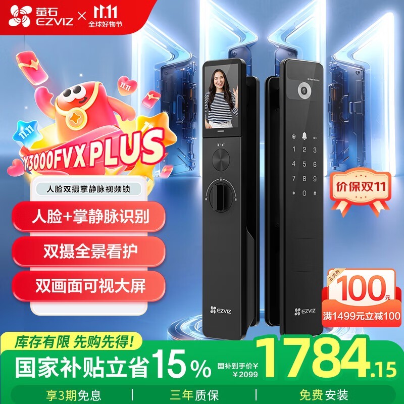 萤石Y3000FVXPlus智能锁钜惠