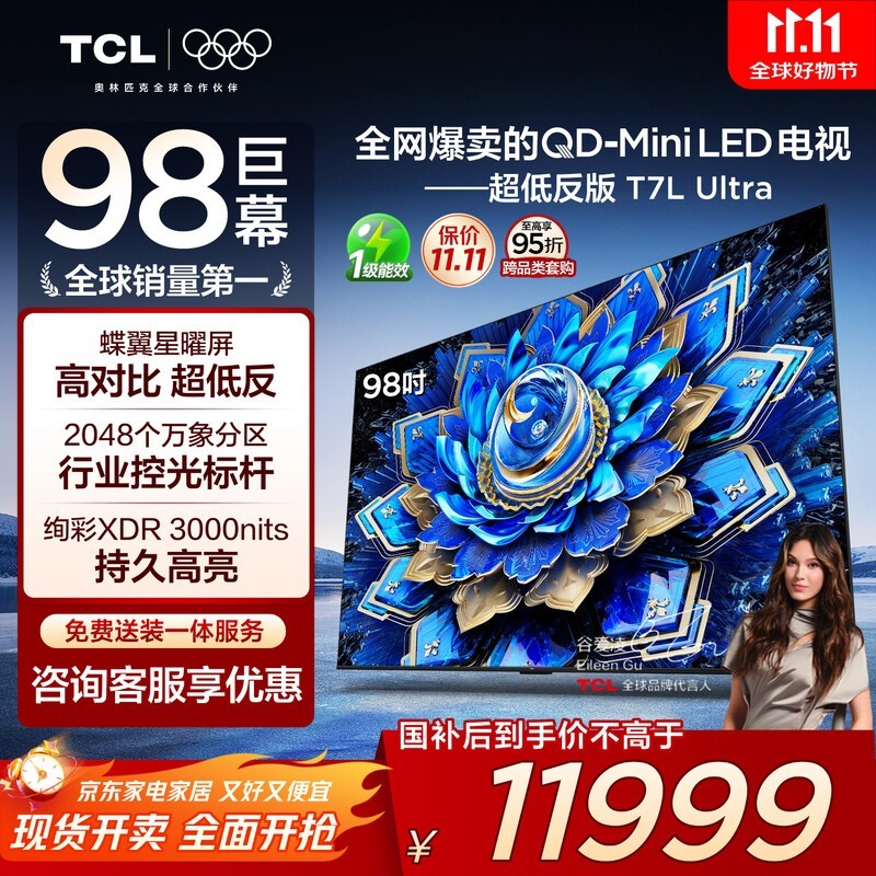 TCL 98T7L Ultra电视活动价低至10599元
