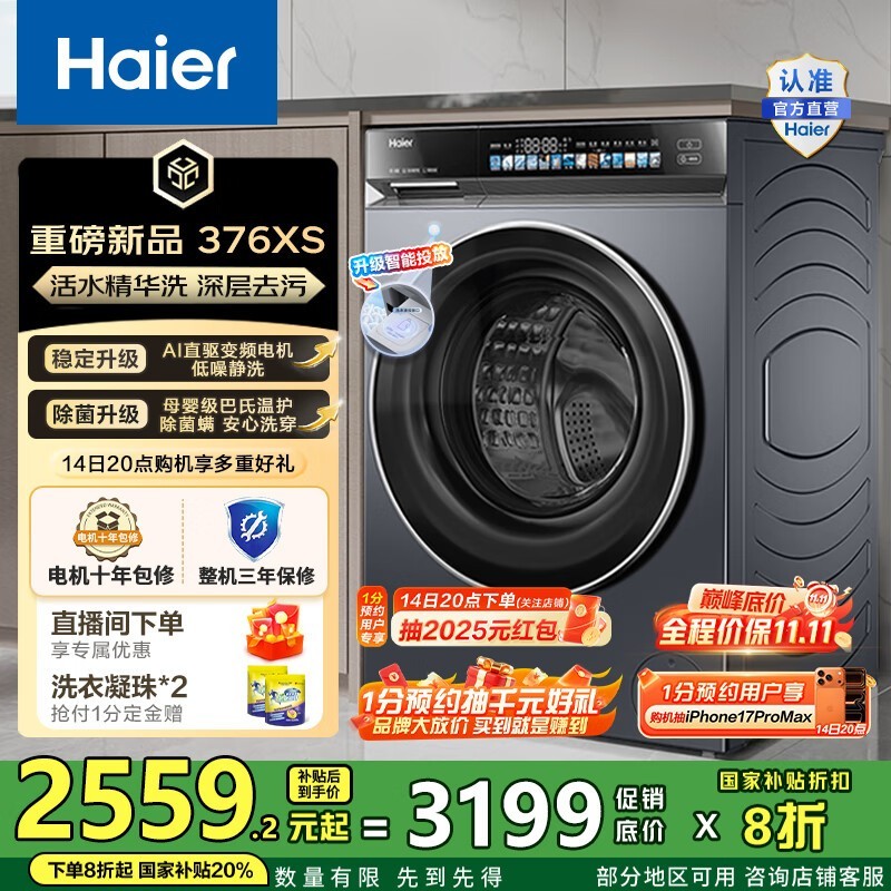 海尔XQG100-BE376XS超薄直驱洗衣机钜惠