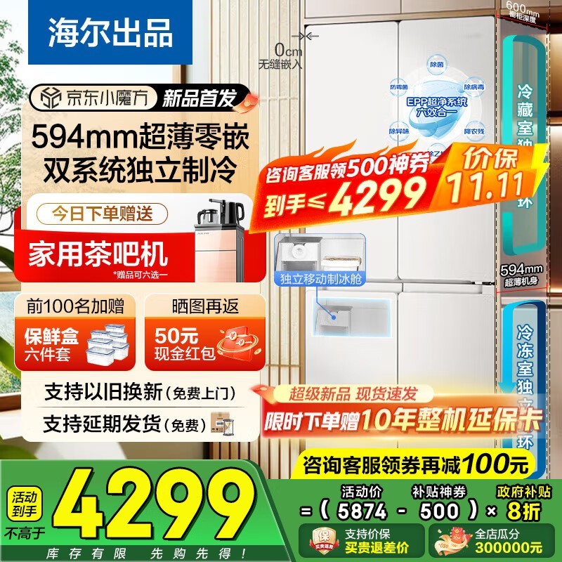 Leader 502L风冷冰箱直降2424元