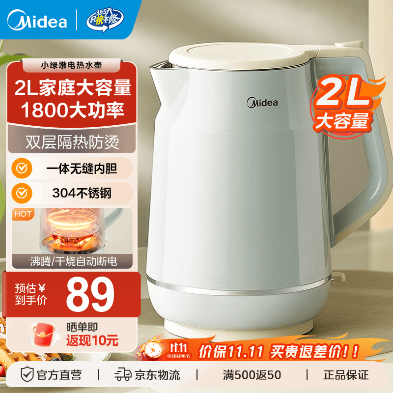 美的2L电热水壶49.5元抢