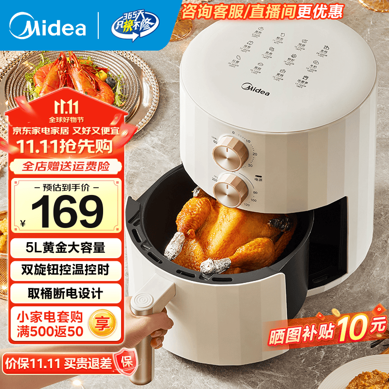 美的5L空气炸锅117元抢