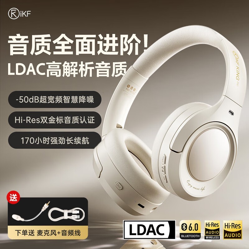 iKF King Pro3.0头戴蓝牙耳机云岩白