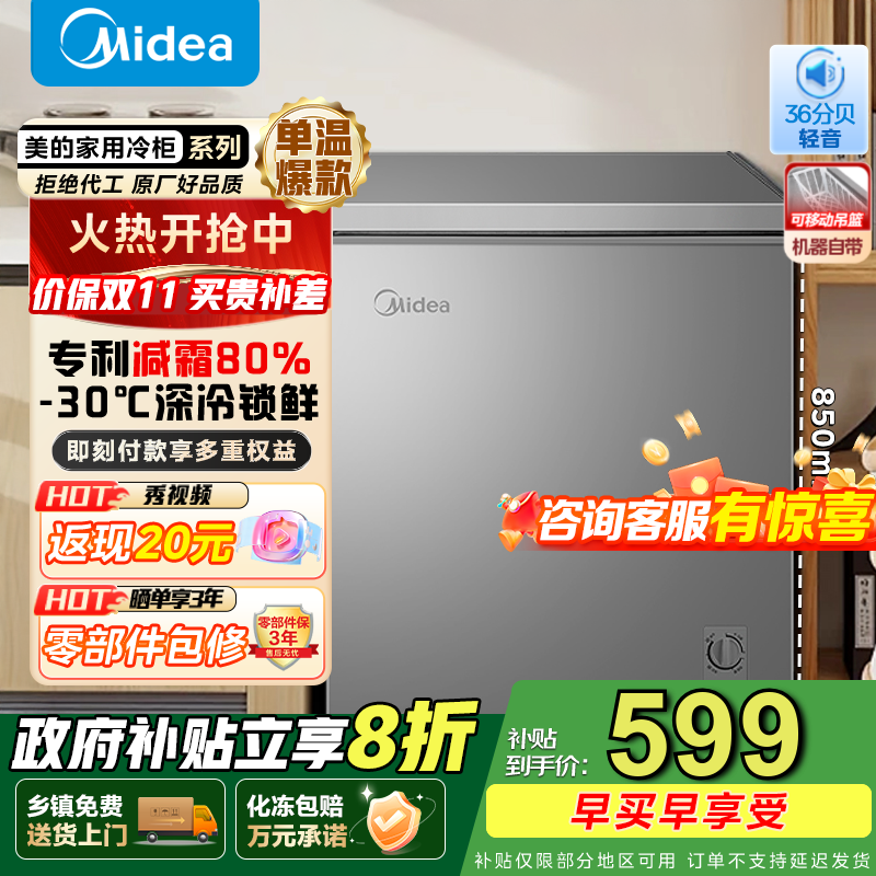 美的143L冷柜京东特惠,低至579元