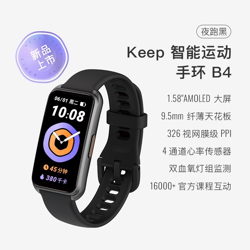 Keep 手环B4智能运动手环血氧心率支付健身睡眠监测游泳防水计步器天气男女学生自律b4手环官方旗舰店手表3