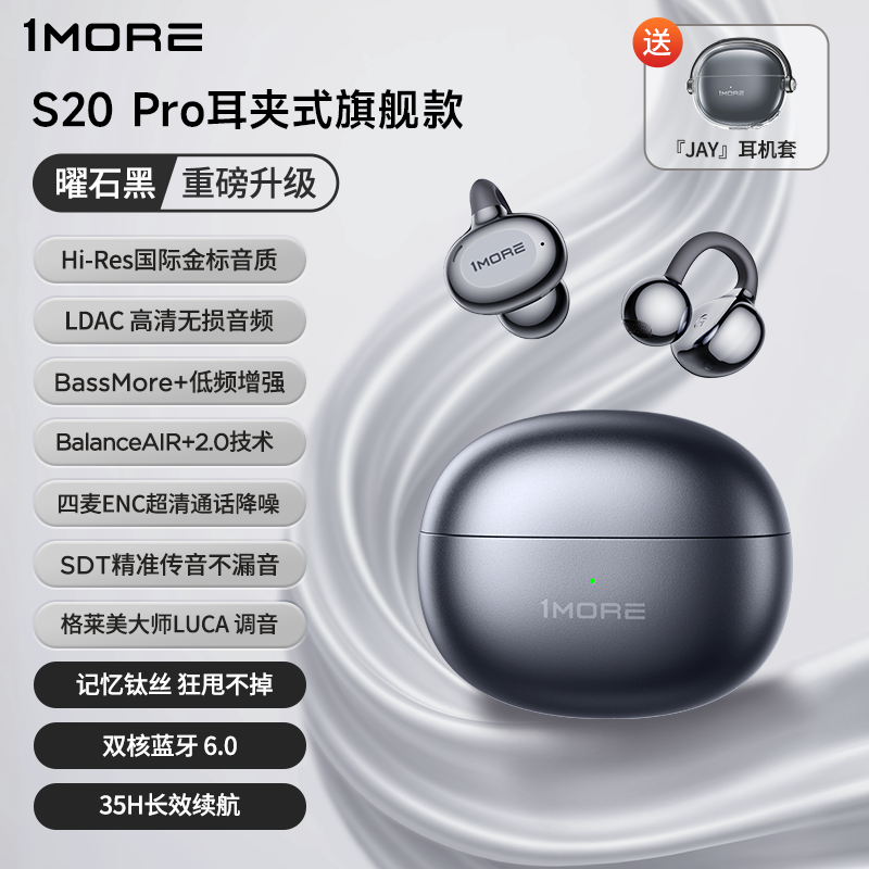 1MORE S20耳夹耳机236元抢