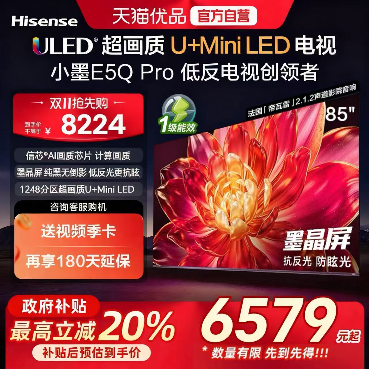 海信 Hisense 小墨E5Q Pro 85吋 ULED超画质U+Mini LED AI电视机E5NPRO升级