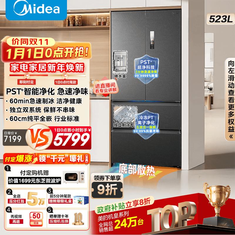 美的523L风冷冰箱直降