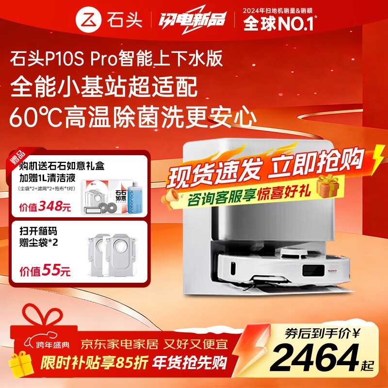 石头P10S Pro上下水版直降500