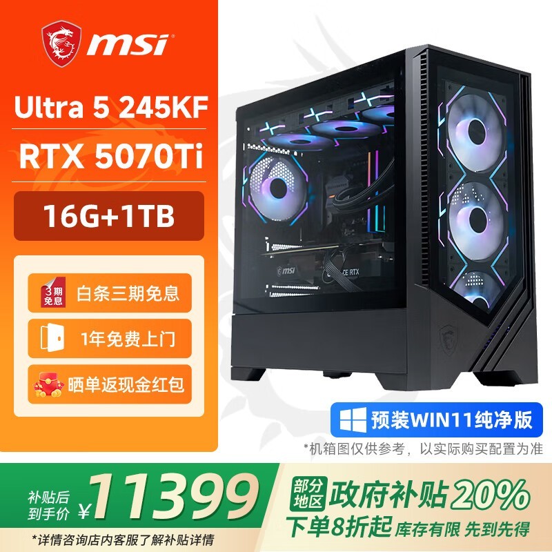 微星全家桶电竞主机11399元