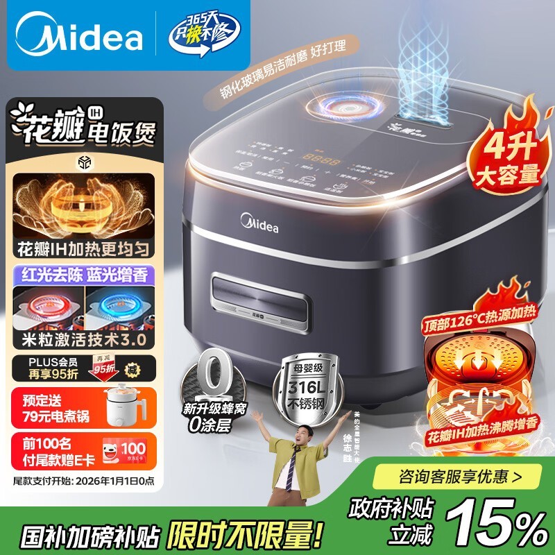 美的40HB3电饭煲预售,低至710元