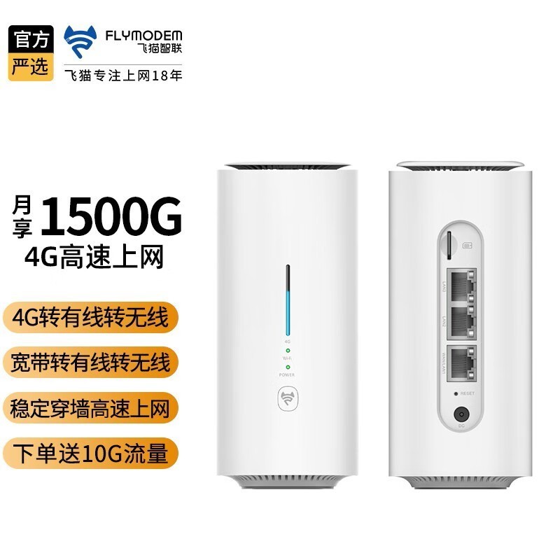 京东特惠!4G无线路由器随身wifi仅145元