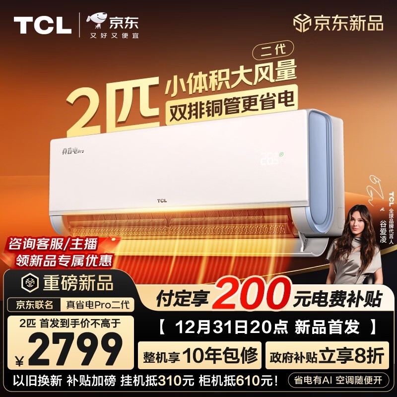TCL 2 ƥС���������յ������� 2548 Ԫ��
