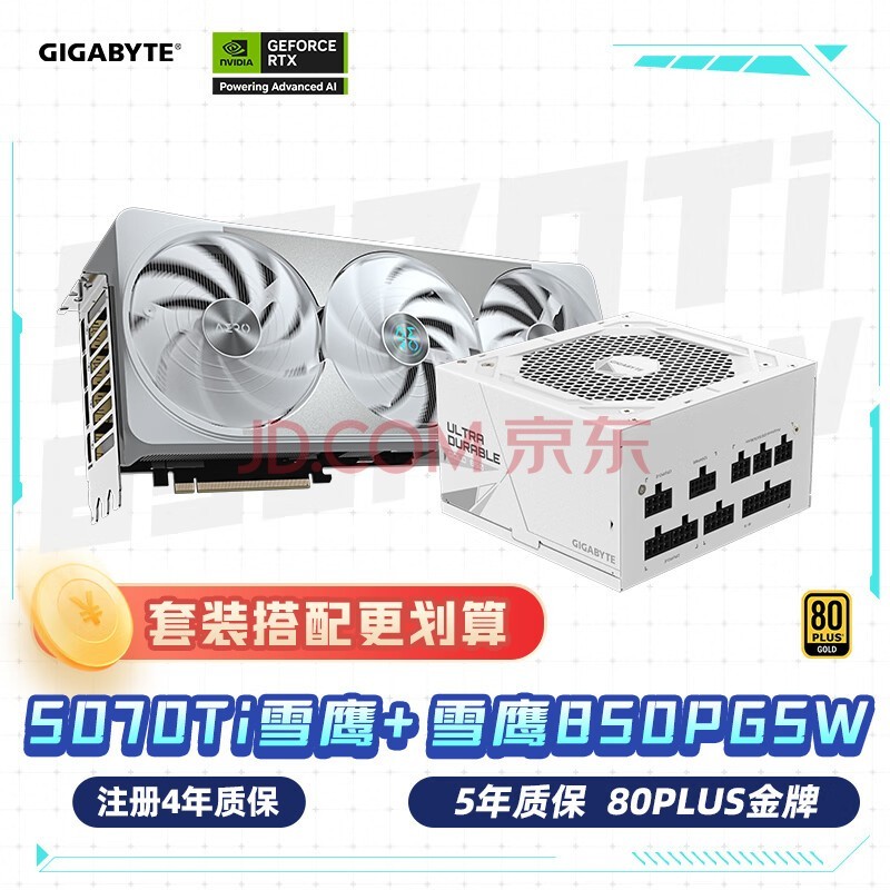 技嘉（GIGABYTE）雪鹰 5070Ti AERO OC 16G 显卡 + 850W雪鹰金牌电源套装