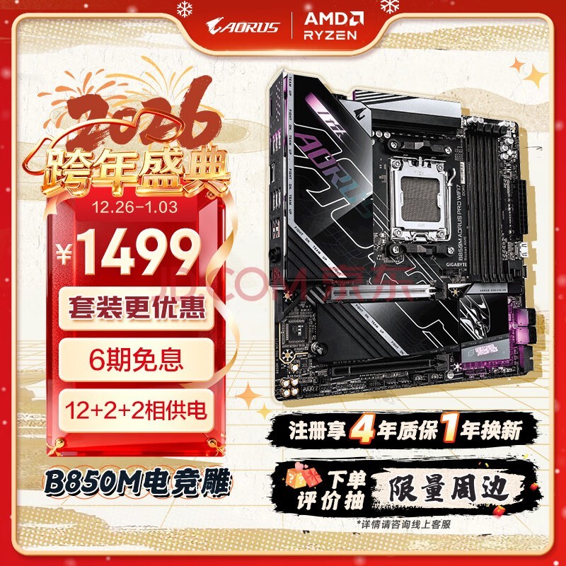 技嘉（GIGABYTE）电竞雕B850M AORUS PRO WIFI7主板DDR5支持AMD CPU AM5 9700X 9950X 9900X 9600X畅玩三角洲行动