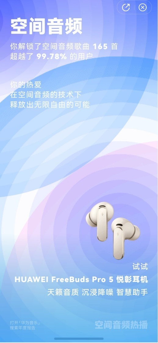 鸿蒙合伙人“领证”现场,速来华为音乐解锁你的年度声音日记