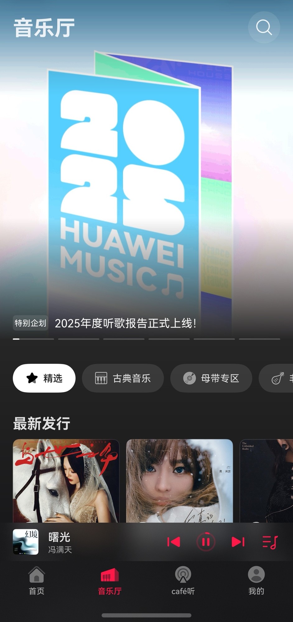 鸿蒙合伙人“领证”现场,速来华为音乐解锁你的年度声音日记