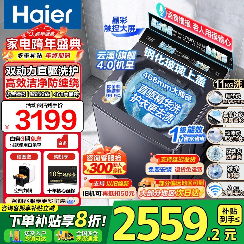 海尔云溪4.0变频波轮洗衣机