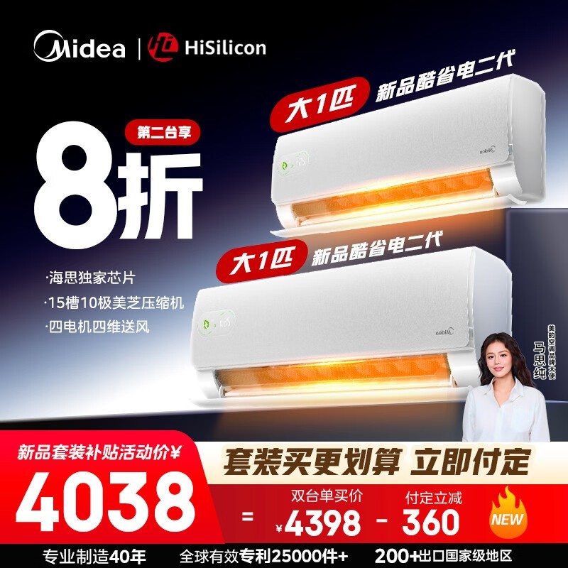 美的酷省电二代空调套装,低至1989元/台!