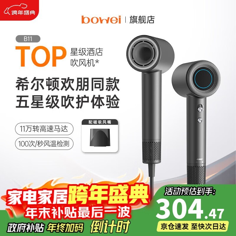泊为B11高速负离子吹风机热卖