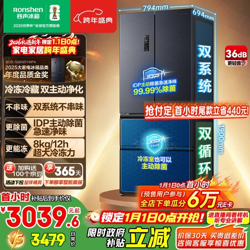 容声526L风冷冰箱,优惠后低至2999元