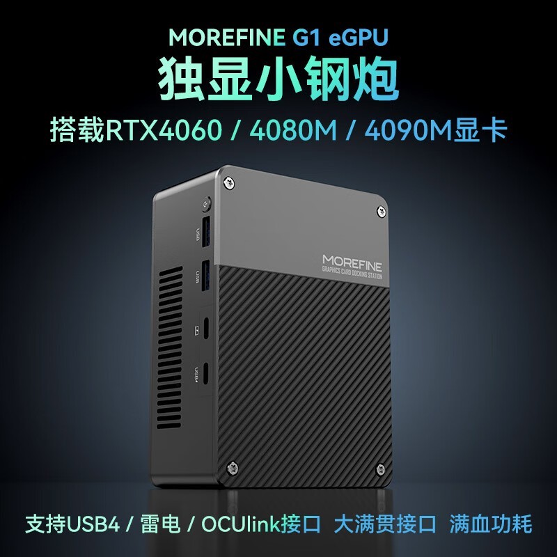 摩方4080M外置显卡坞钜惠