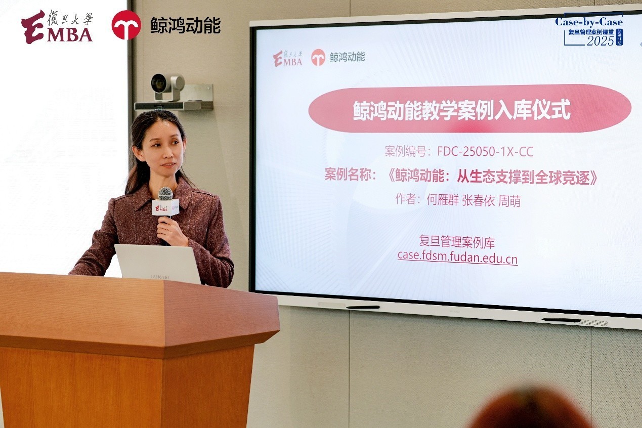 鲸鸿动能营销案例正式入库复旦管院案例中心,开启产学融合新路径
