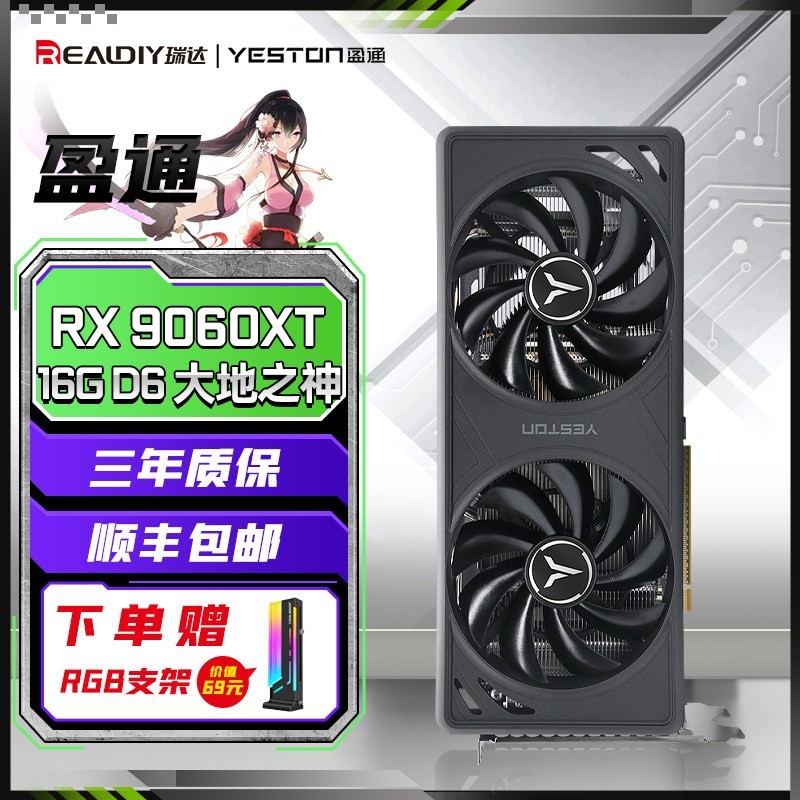 AMD 9060XT 8G/16G盈通台式组装电脑电竞独立全新显卡