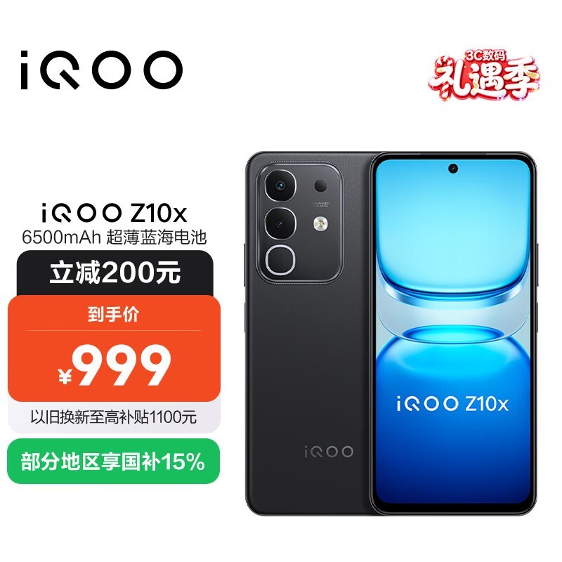 iQOO Z10x(8GB/128GB)