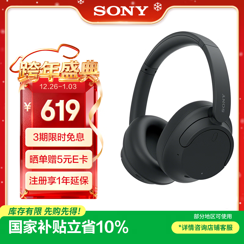 索尼WH - CH720N降噪耳机低至523元