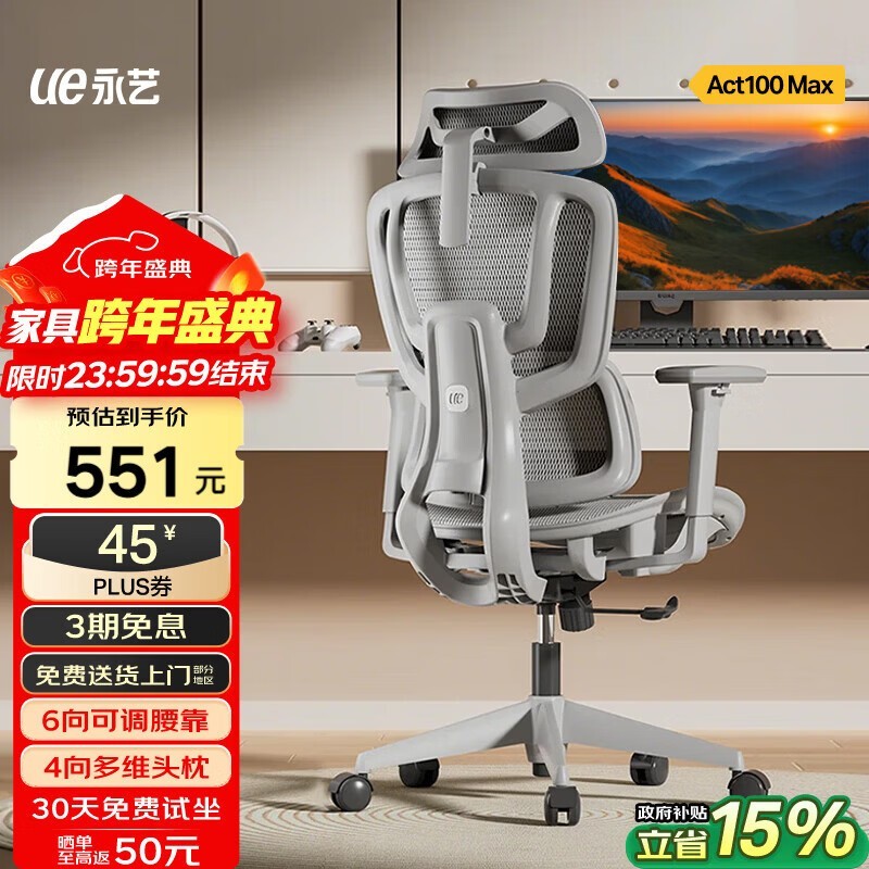 永艺ACT100max人体工学椅500元抢