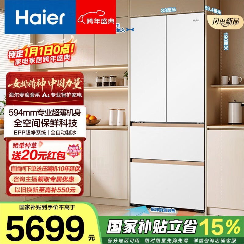 海尔513L风冷冰箱直降3000元