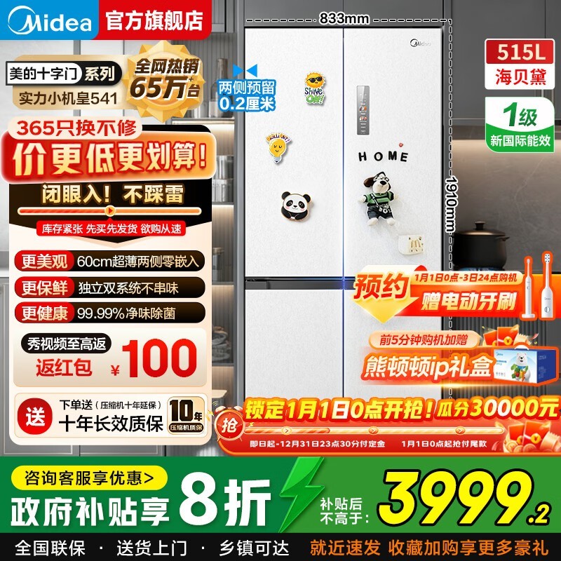 美的515L风冷对开冰箱3849元