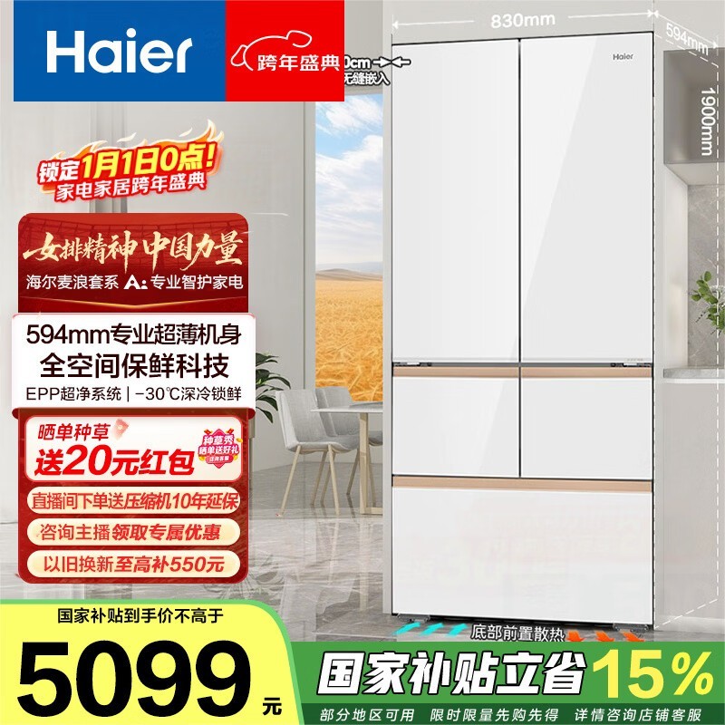 海尔512L麦浪冰箱1.1大促低至5056元