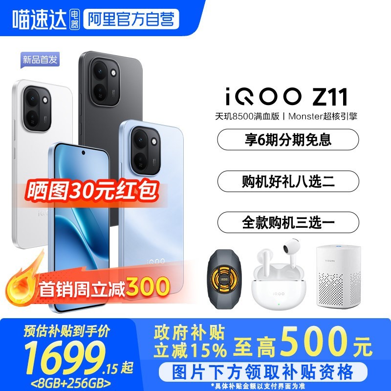 iQOO vivo iQOO Z11学生游戏手机电竞新品上市智能机官方授权正品