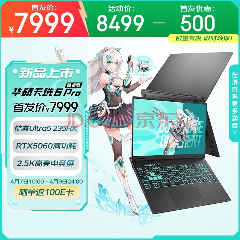 华硕天选6 Pro 酷睿版? 16英寸游戏本 笔记本电脑(U5-235HX 16G 512G RTX5060 2.5K)灰