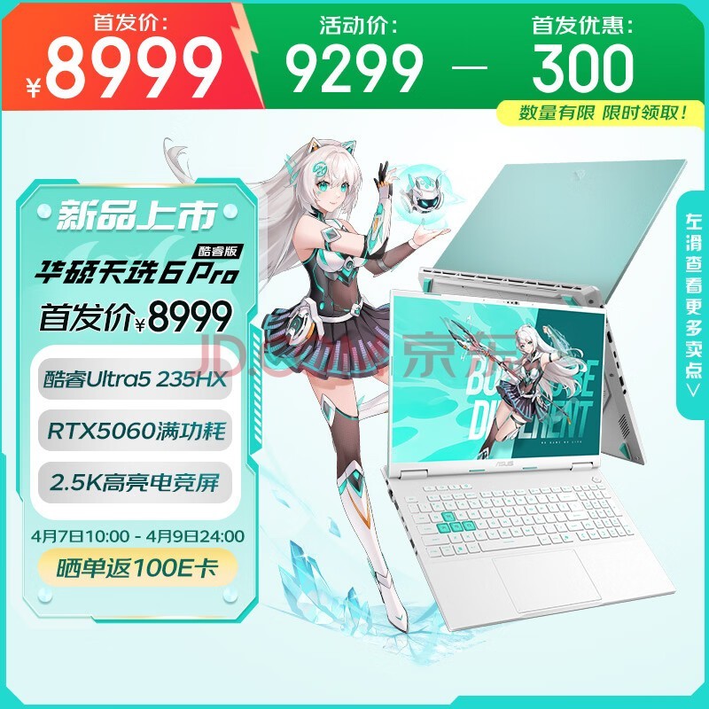 华硕天选6 Pro 酷睿版? 16英寸游戏本 笔记本电脑(U5-235HX 16G 1T RTX5060 2.5K)青