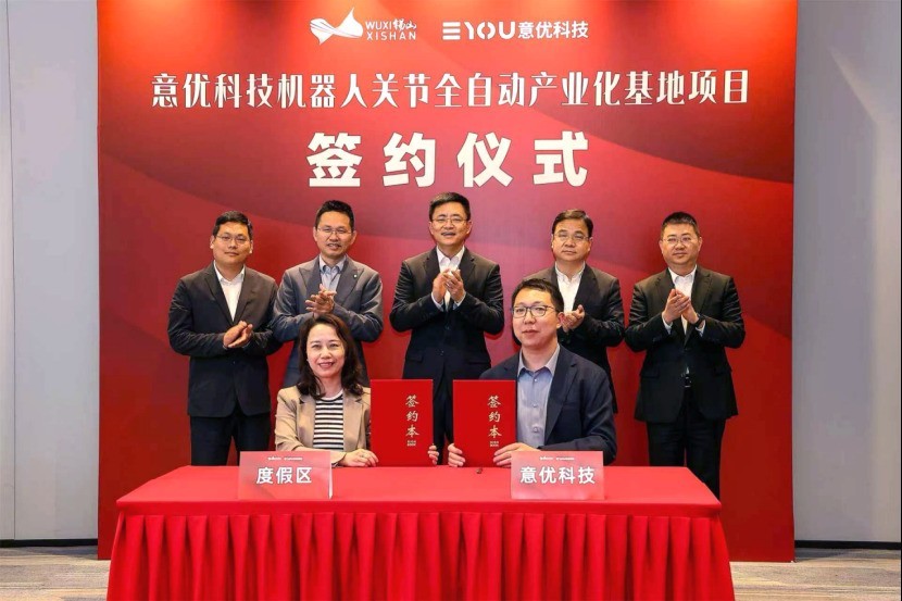 意优科技机器人关节智造基地落户锡山,领跑具身智能核心零部件产业升级