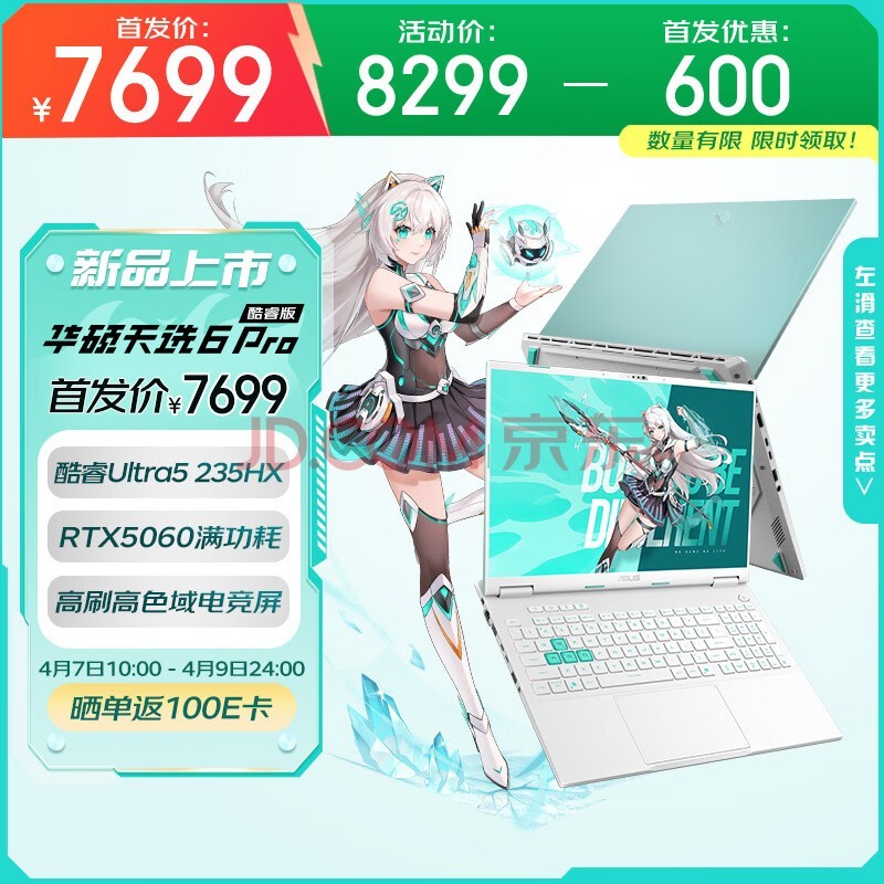 华硕天选6 Pro 酷睿版? 16英寸游戏本 笔记本电脑(U5-235HX 16G 512G RTX5060 高色域)青