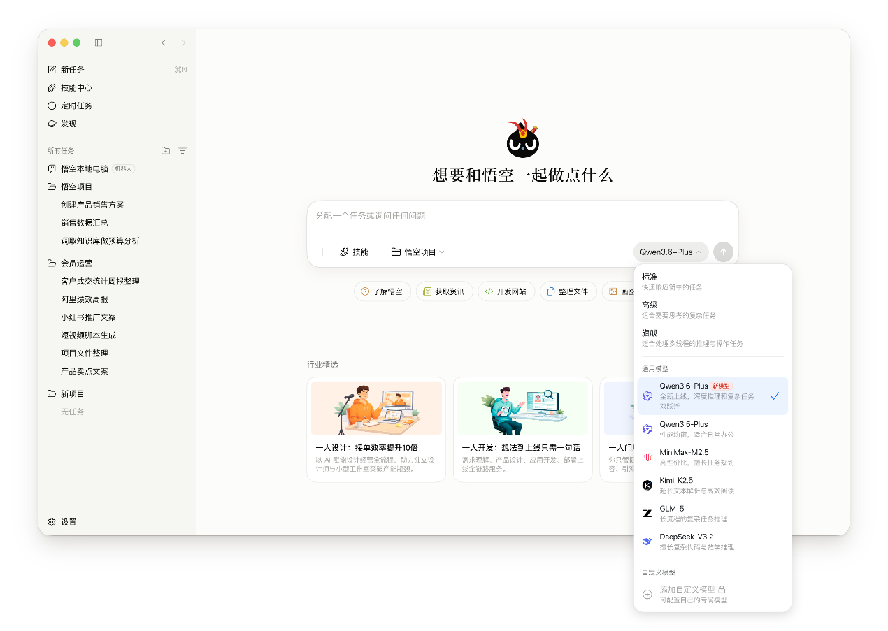 悟空率先接入国产编程模型Qwen3.6-Plus