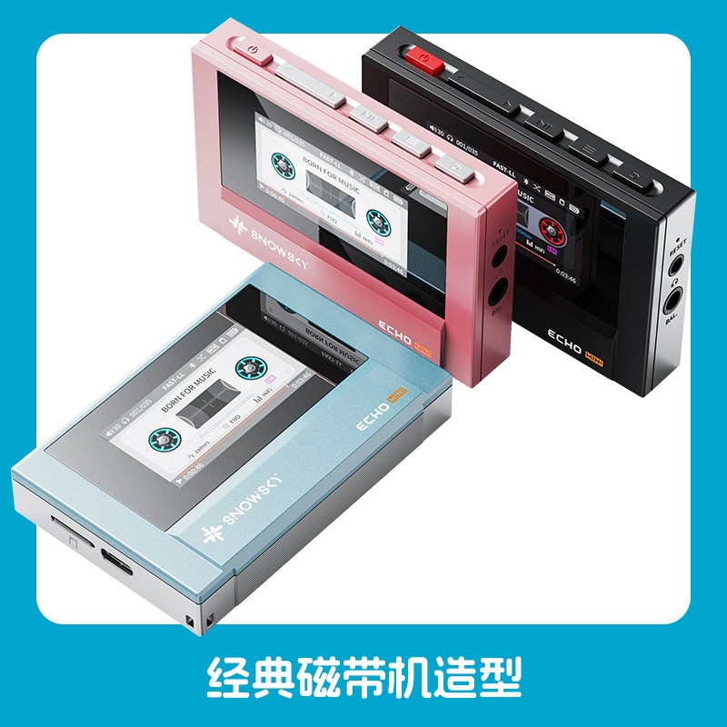飞傲 雪漫天ECHO MINI便携无损音乐播放器蓝牙随身听迷你MP3