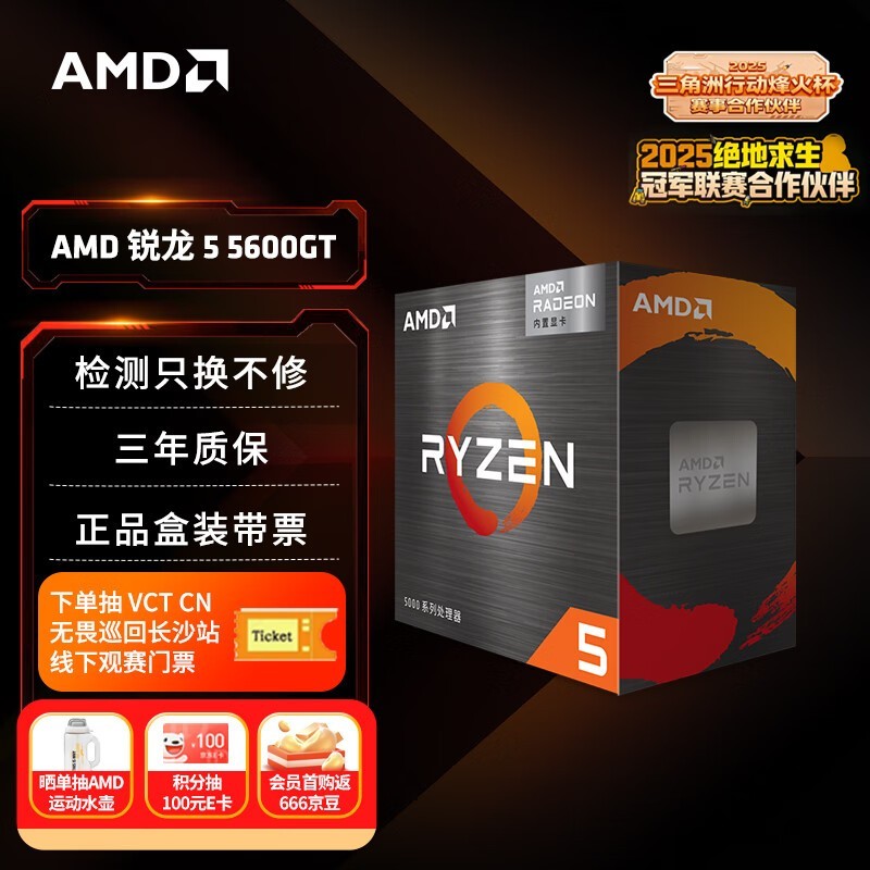 AMD 锐龙5 5600GT处理器(r5) 6核12线程 加速频率至高4.6GHz 含Radeon Graphics集显