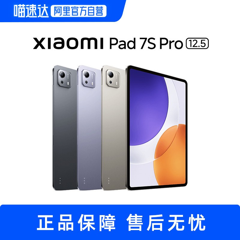 小米 平板电脑Xiaomi Pad 7S Pro 新品玄戒 12.5英寸 2025款新品