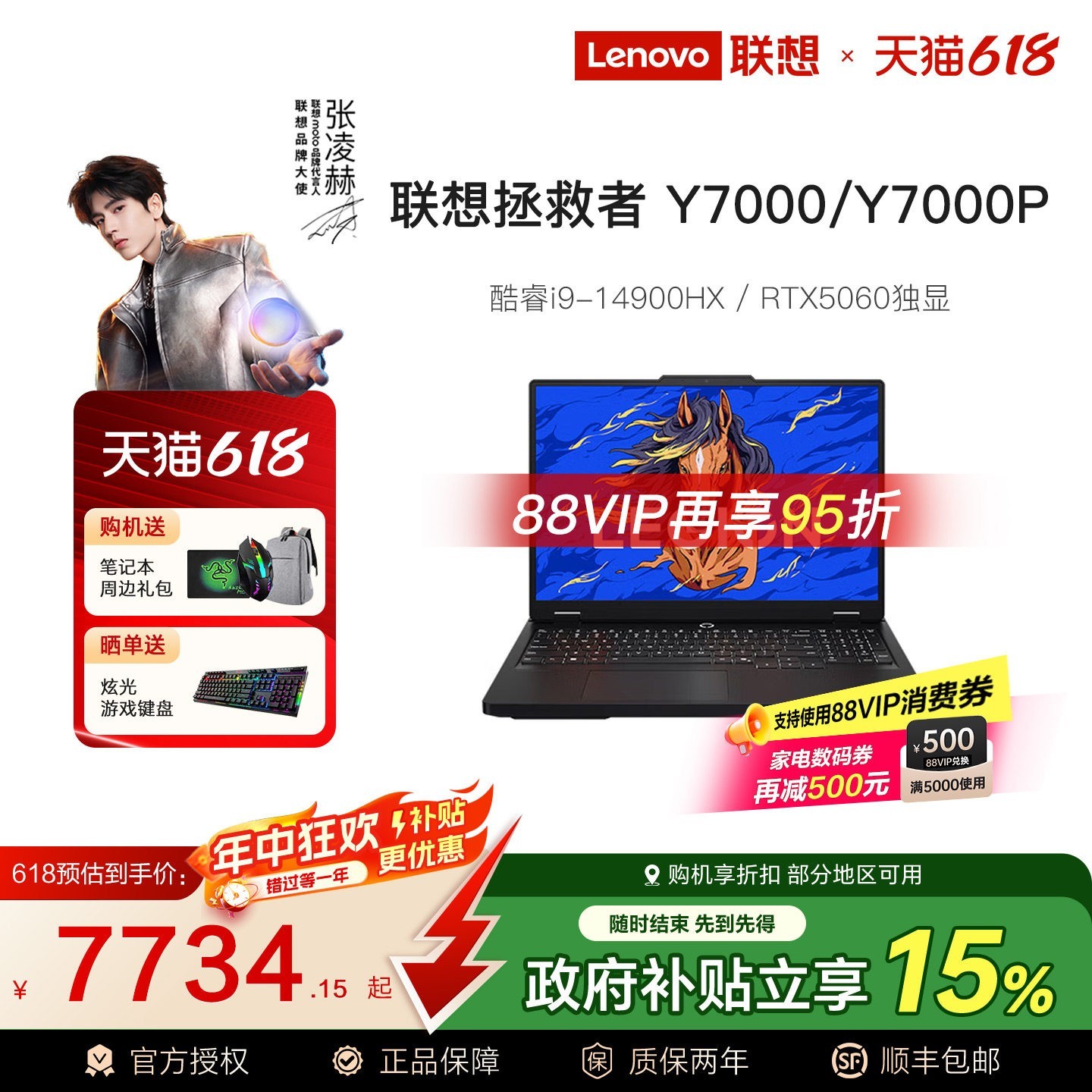 联想 Y7000P 2.5K 240Hz 高刷电竞笔记本电脑