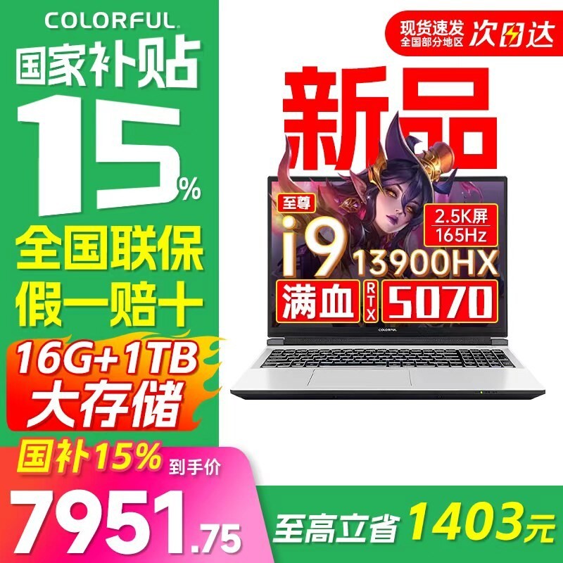 七彩虹 将星X16 RTX 5070独显直连 笔记本电脑