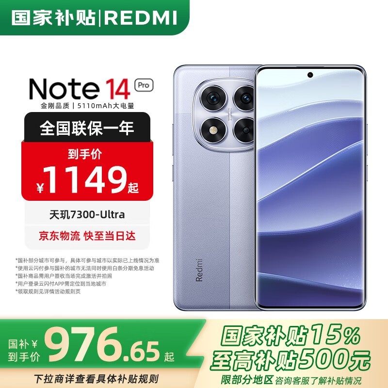 Redmi  Note 14 Pro(12GB/256GB)
