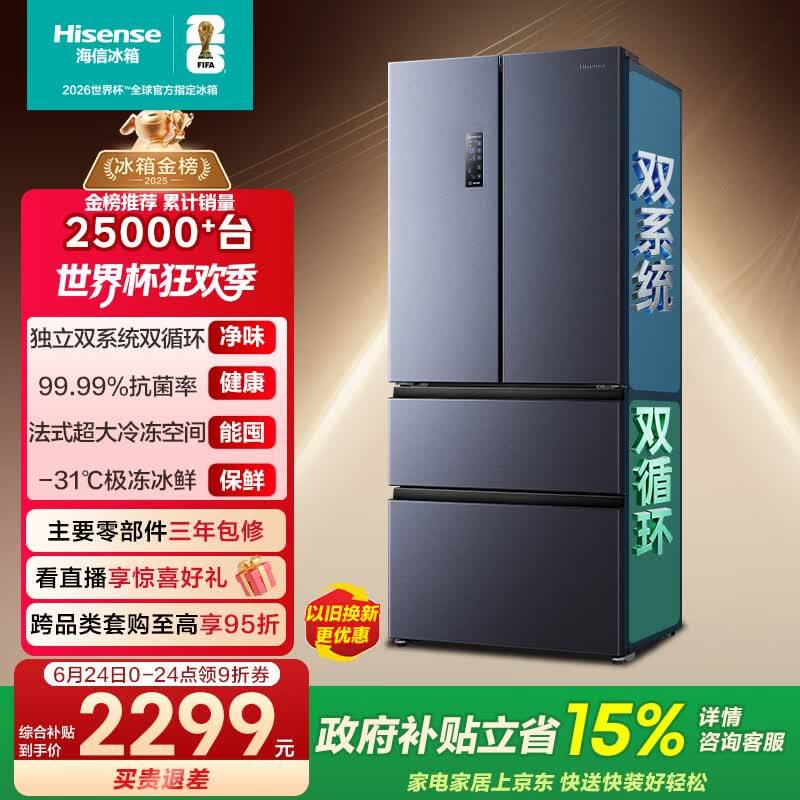 海信525L法式多门冰箱双系统大容量一级能效风冷灰色BCD-525WNK1PU国家补贴