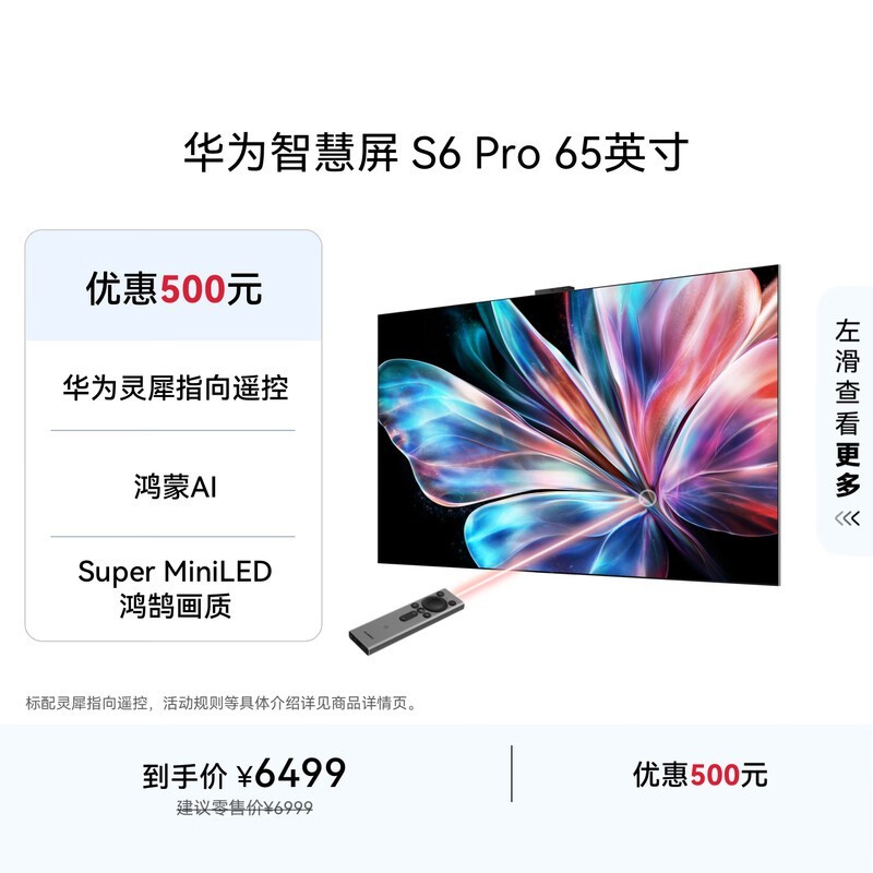 华为智慧屏 S6 Pro 65英寸 投屏好搭档  MiniLED 灵犀指向遥控 鸿蒙AI平板电视机HD6XAJMS【价保618】