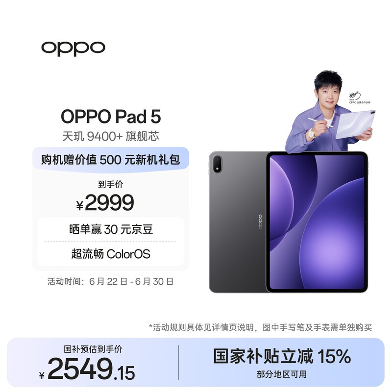 OPPO Pad 5【孙颖莎同款平板】国家补贴 12.1英寸平板电脑 天玑9400+旗舰芯 8GB+128GB深空灰 游戏平板