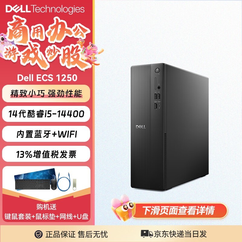 戴尔(DELL) 成就3030S升级ECS1250台式机电脑 14代酷睿i5高性能小机箱商用办公家用网课娱乐电脑主机 单主机含键鼠(可改专业版系统) i5-14400 16G内存 512G固态 定制